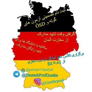 Telegram profile photo for آزمون های گوته - ÖSD