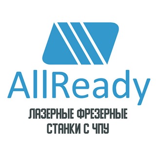 Telegram profile photo for 🗣All Ready | Станки с ЧПУ