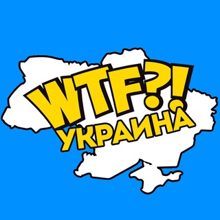 Telegram profile photo for WTF Украина