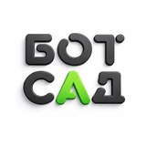 Telegram profile photo for Бот Сад | Наружная реклама