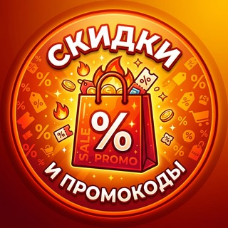 Telegram profile photo for Акции и Промокоды