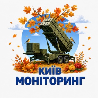 Telegram profile photo for Моніторинг Київ | Аналітика