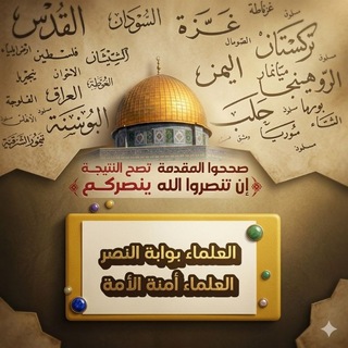 Telegram profile photo for أمة واحدة : قضايا أمة الإسلام