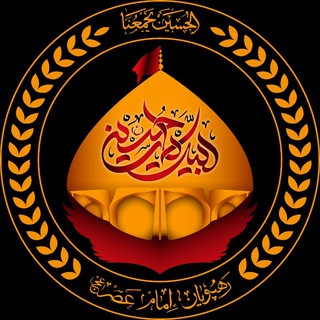Telegram profile photo for کاروان اربعین رهپویان امام عصر (عج)