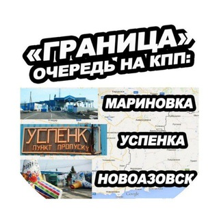 Telegram profile photo for ГРАНИЦА ДНР/РО | Информация о состоянии очереди на КПП