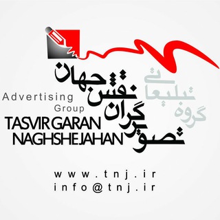 Telegram profile photo for گروه تبلیغاتی تصویر گران نقش جهان