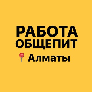 Telegram group profile photo for Работа Алматы | Общепит. Рестораны. Кафе