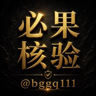Telegram profile photo for 必果公群 111
