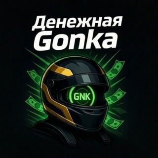 Telegram profile photo for Денежная Gonka с Formula X AI (Команда Булата Максеева)