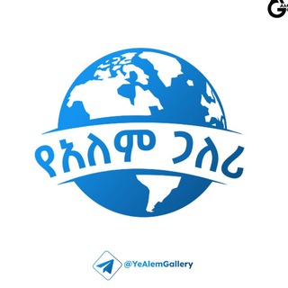 Telegram profile photo for የአለም ጋለሪ