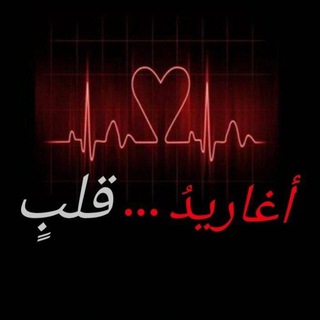 Telegram profile photo for أغاريدُ قلبٍ ♥️