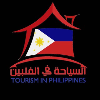 Telegram profile photo for قناه المعلومات Philippines 🇵🇭