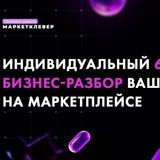 Telegram profile photo for PRO Маркетплейсы / обучающие курсы для менеджеров и (селлеров)