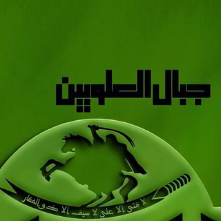 Telegram profile photo for جبال العلويين | Alawite Mountains