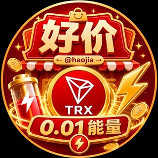 Telegram profile photo for 「好价」0.01TRX 优惠转 U🔝总群