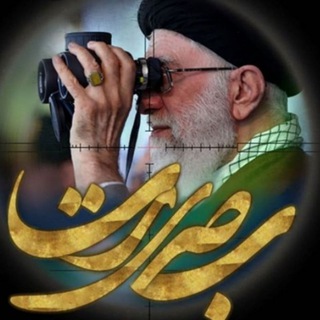 Telegram profile photo for بصیرت