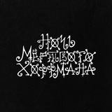 Telegram profile photo for НОЧЬ МЁРТВОГО ХОФФМАНА