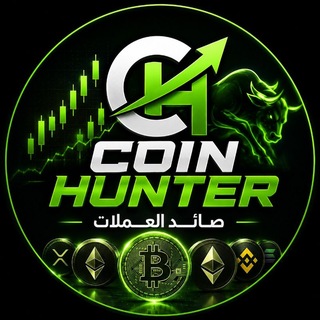 Telegram profile photo for Coin Hunter | صائد العملات