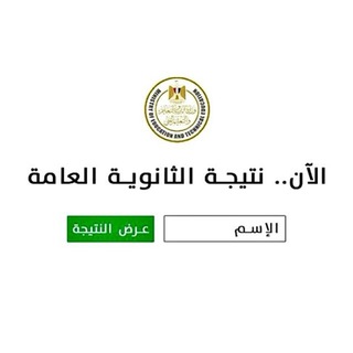 Telegram profile photo for نتيجة الثانوية العامة 2026