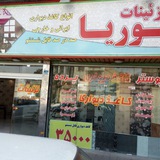 Telegram profile photo for کاغذ دیواری پوریا