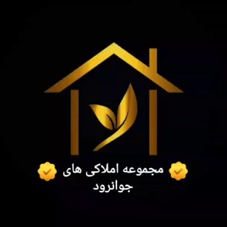 Telegram profile photo for مجموعه املاکی های جوانرود