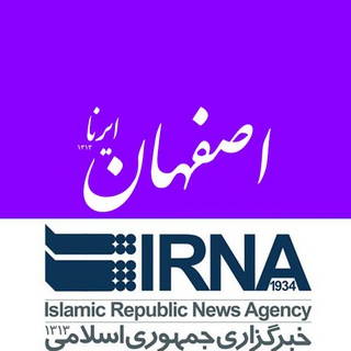 Telegram profile photo for اخبار ایرنا اصفهان