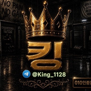 Telegram profile photo for 킹매입 공지