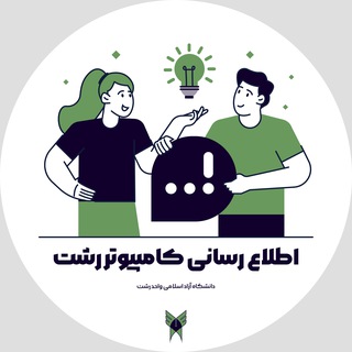 Telegram profile photo for اطلاع رساني کامپيوتر رشت