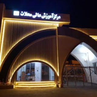 Telegram profile photo for اطلاع رسانی دانشگاه محلات
