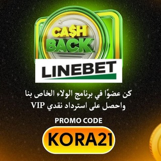 Telegram profile photo for توقعات المباريات LINEBET