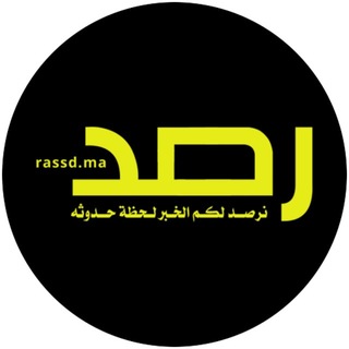 Telegram profile photo for رصد مباشر- LIVE