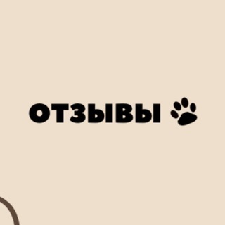 Telegram profile photo for Отзывы ❤️