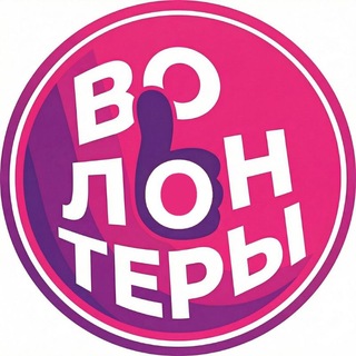 Telegram profile photo for Вакансии Bigfinger | Волонтеры