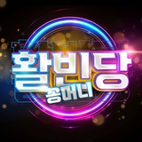 Telegram profile photo for 활빈당 꽁머니
