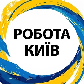 Telegram profile photo for Робота Вакансії Київ