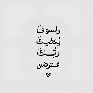 Telegram profile photo for ((فِأذُكَروُا رِبكَمّ أَنِ نسًِـيتُِ))
