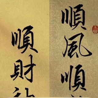 Telegram profile photo for 全球海外华人 玄学 算命 命理 紫微斗数 八字 风水 赌狗 pg
