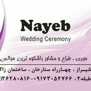 Telegram profile photo for تشریفات نایب شیراز