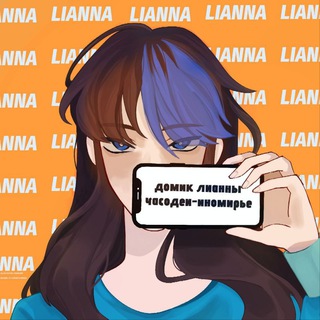 Telegram profile photo for ✨|~Домик Лианны~|✨