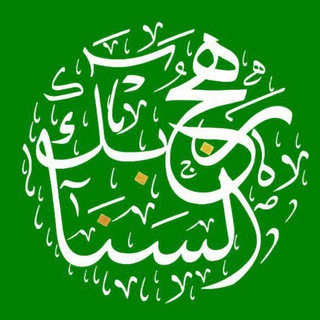 Telegram profile photo for رهجُ السَّنابك 📗💚