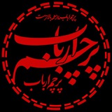 Telegram profile photo for پرچم ارباب