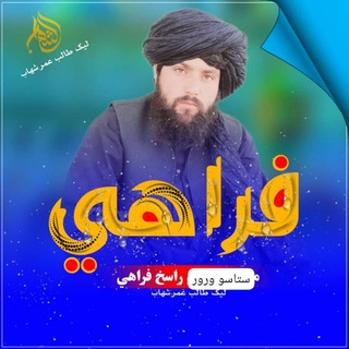 Telegram profile photo for د راسخ فراهي د قلم کرښي