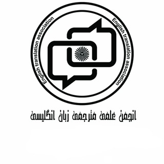 Telegram profile photo for PNU English Translation