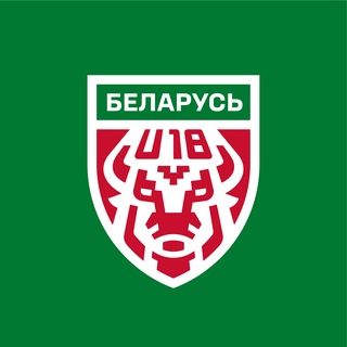 Telegram profile photo for Беларусь U18, U17