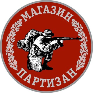 Telegram profile photo for Лавка "Партизан"