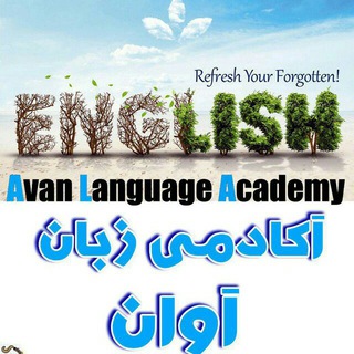 Telegram profile photo for 👉Avan Language Academy👈