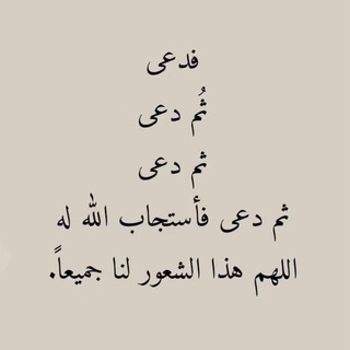 Telegram profile photo for أدعيه ورب مجيب 🤎.