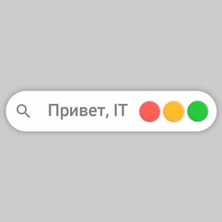 Telegram profile photo for Привет, IT