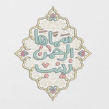 Telegram profile photo for لـزَينبُ الحوراء .