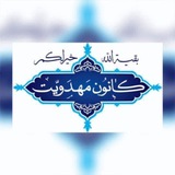 Telegram profile photo for کانون مهدویت دانشگاه آزاد اسلامی واحد کرج 💚✨️
